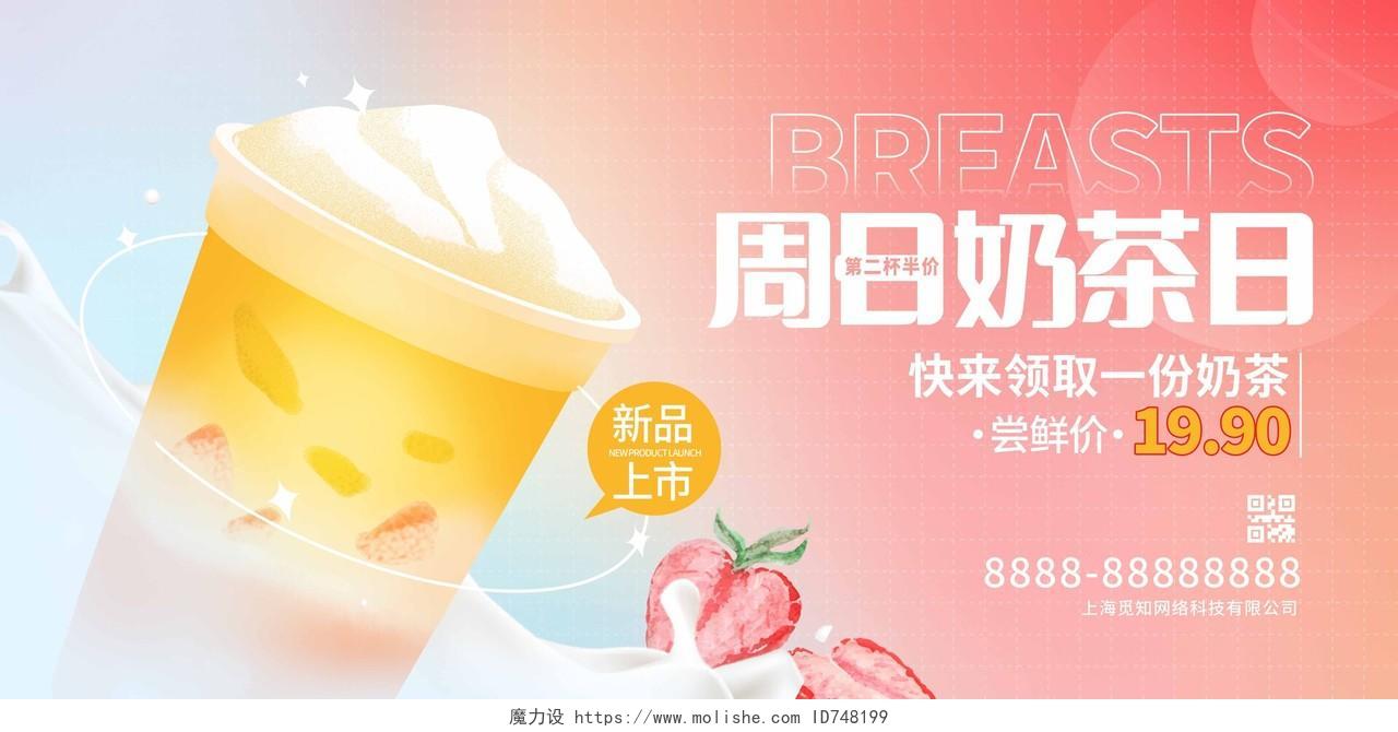 粉色时尚奶茶宣传展板设计夏天冰淇淋